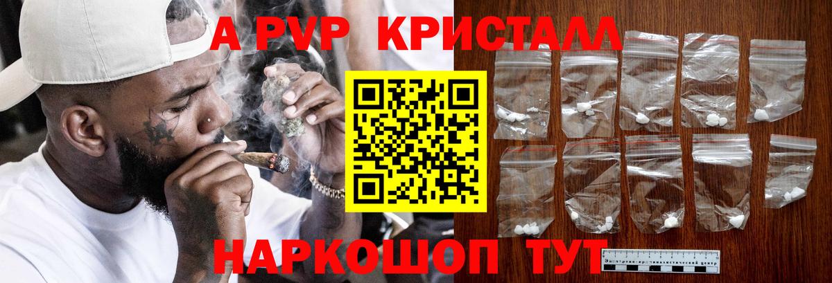 Альфа ПВП кристаллы Котельники