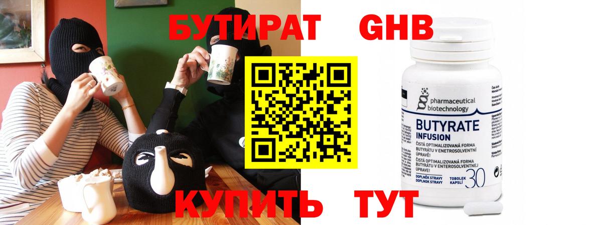Бутират GHB Котельники