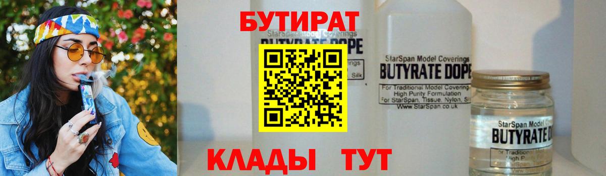 Котельники  БУТИРАТ GHB  Вход с VPN 