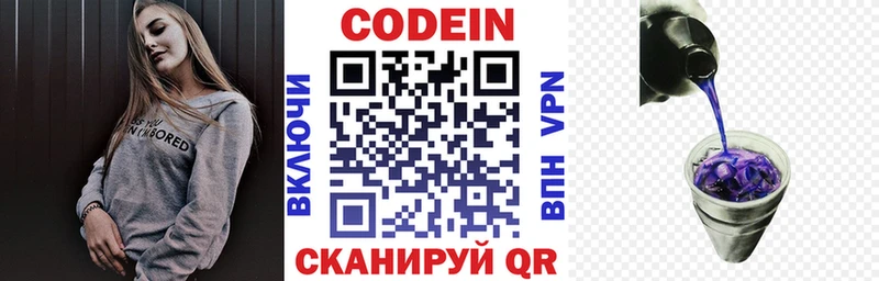 Кодеин Purple Drank Котельники
