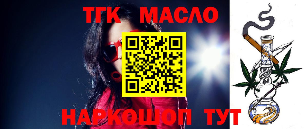ТГК концентрат Котельники