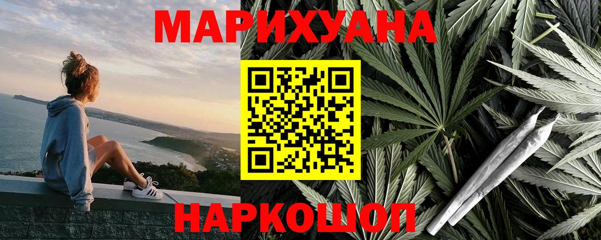 Канабис конопля  Канабис LSD WEED  Вход с VPN  Котельники  Бошки Шишки сатива 